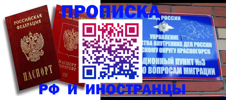 временная регистрация купить в Амурске