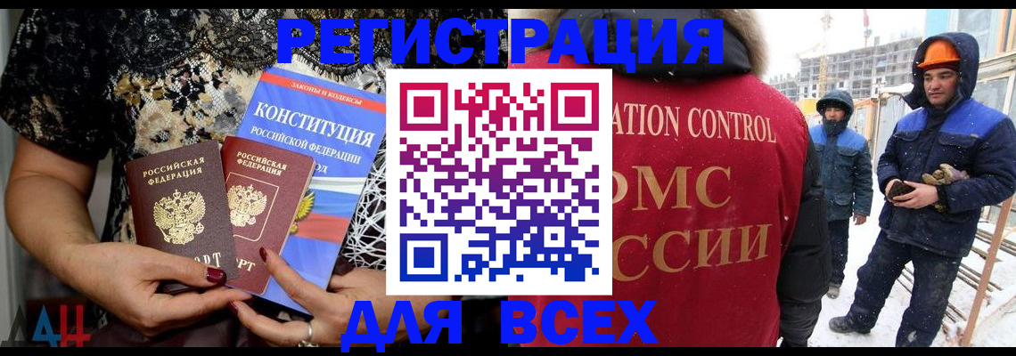 временная регистрация в Амурске