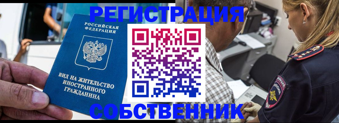 временная регистрация поиск в Амурске